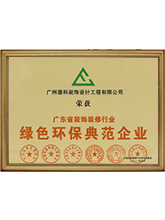 綠色環(huán)保典范企業(yè)